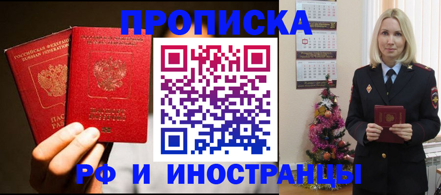 прописка гарантия в Туле
